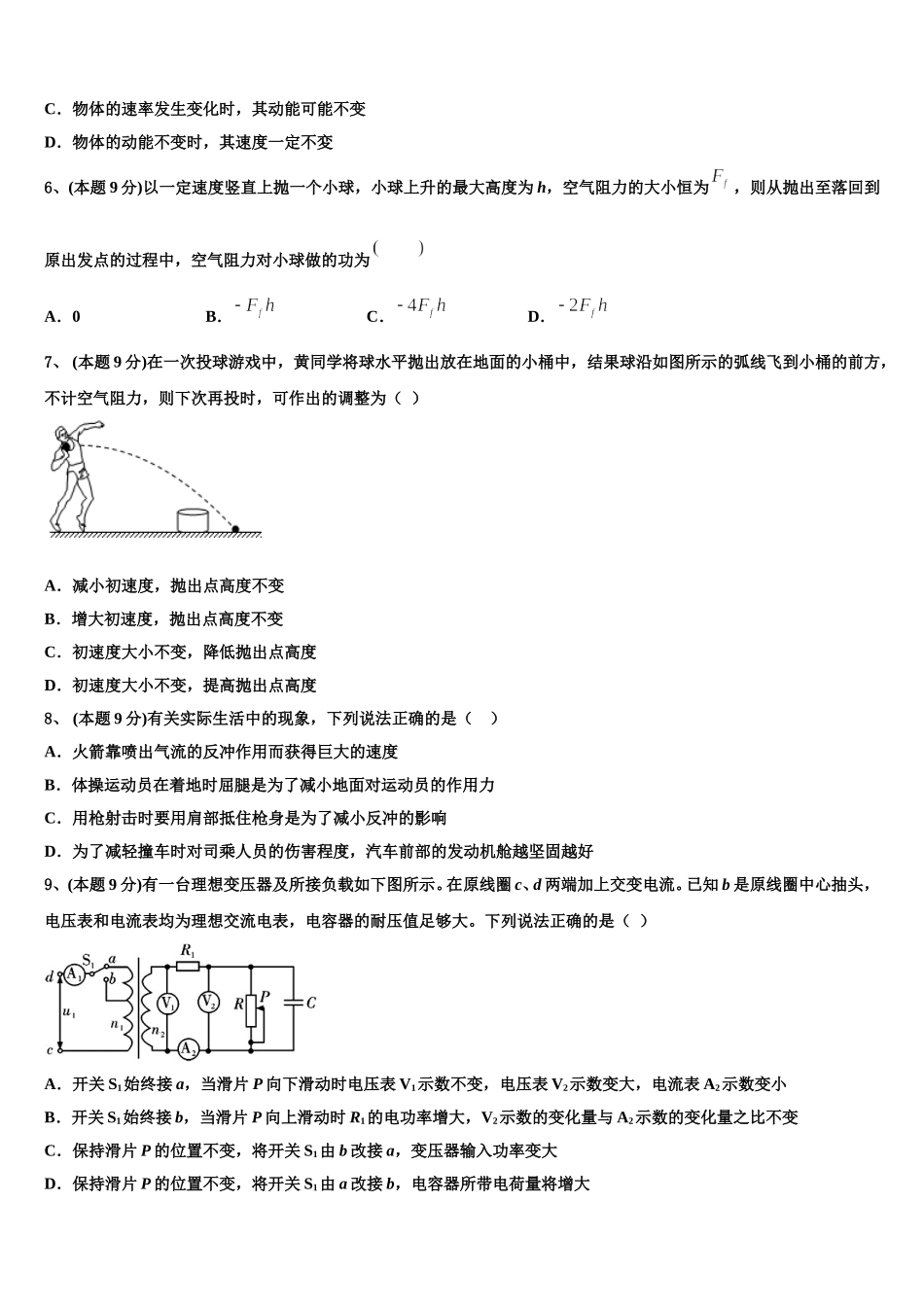 安徽省宿州市砀山县第二中学2024-2025学年高一物理第二学期期末学业质量监测试题含解析_第2页