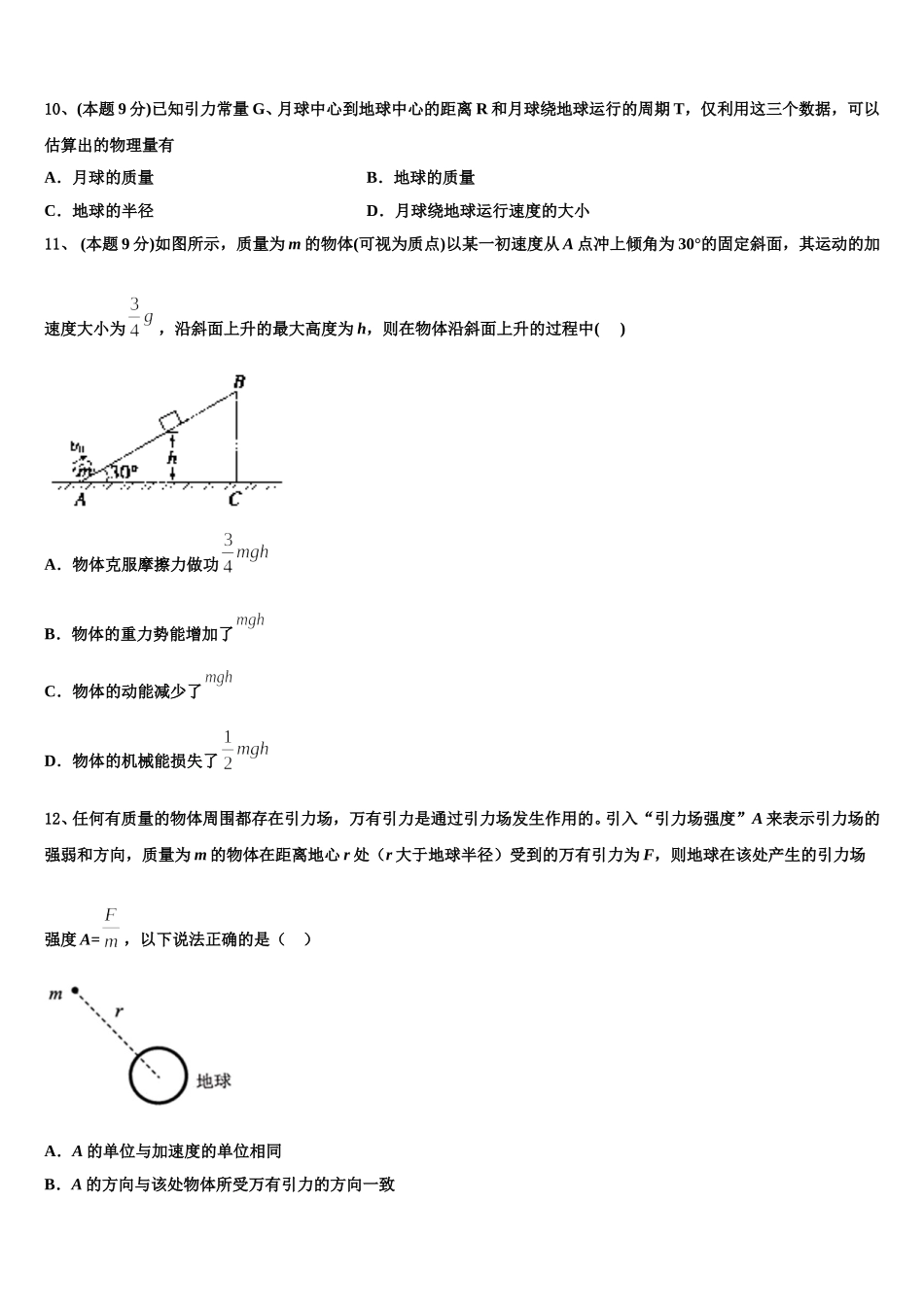 安徽省宿州市砀山县第二中学2024-2025学年高一物理第二学期期末学业质量监测试题含解析_第3页