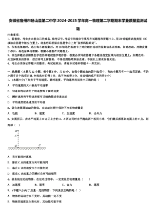 安徽省宿州市砀山县第二中学2024-2025学年高一物理第二学期期末学业质量监测试题含解析