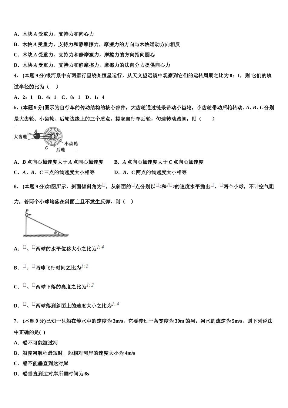 安徽省皖西南联盟2025年物理高一第二学期期末统考模拟试题含解析_第2页