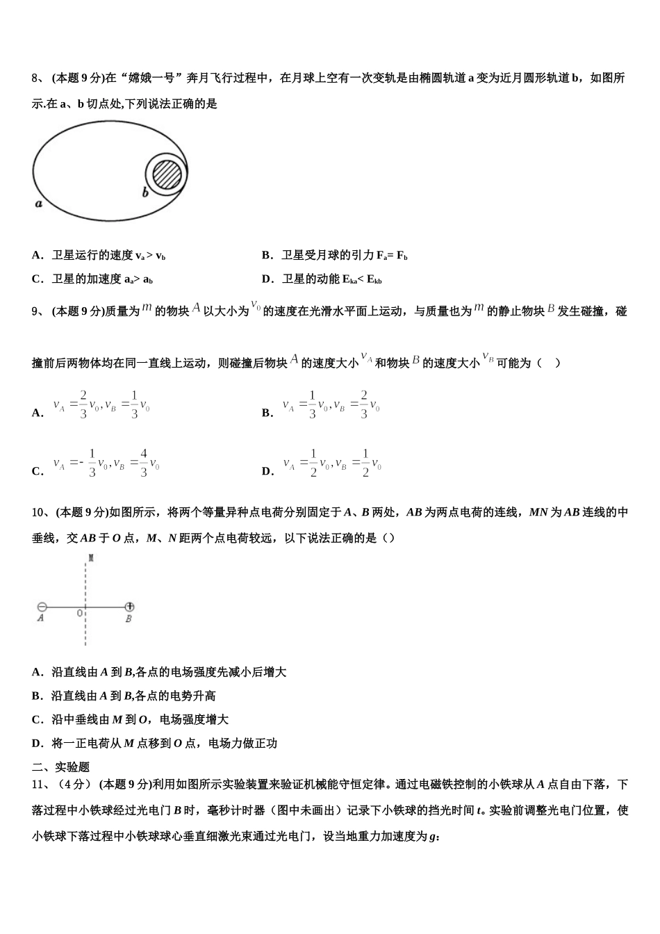 安徽省皖西南联盟2025年物理高一第二学期期末统考模拟试题含解析_第3页