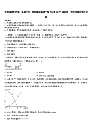 安徽省阜阳四中、阜南二中、阜南实验中学三校2024-2025学年高一下物理期末考试试题含解析