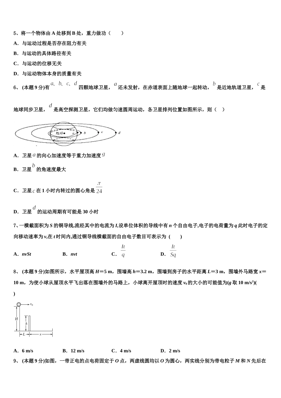 2025届安徽省淮北地区高一物理第二学期期末统考模拟试题含解析_第2页