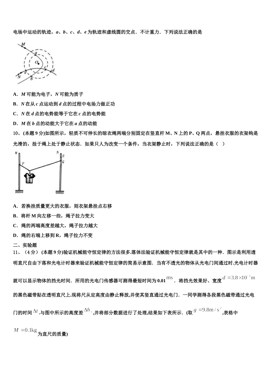 2025届安徽省淮北地区高一物理第二学期期末统考模拟试题含解析_第3页