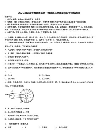 2025届安徽省淮北地区高一物理第二学期期末统考模拟试题含解析