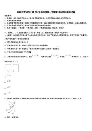 安徽省宣城市七校2025年物理高一下期末综合测试模拟试题含解析