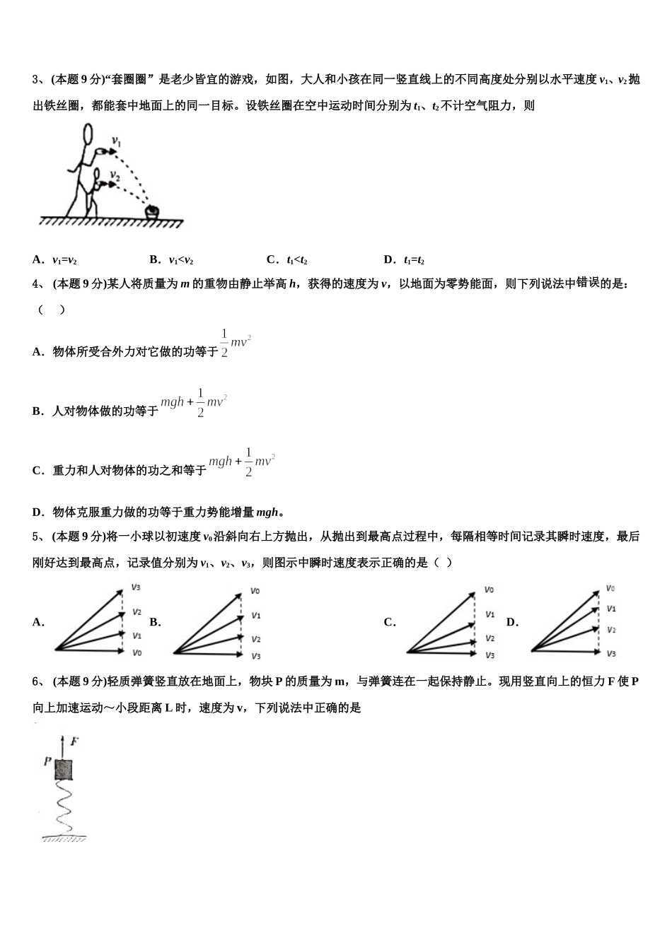 2025年安徽省六安市金安区第一中学高一下物理期末检测试题含解析_第2页