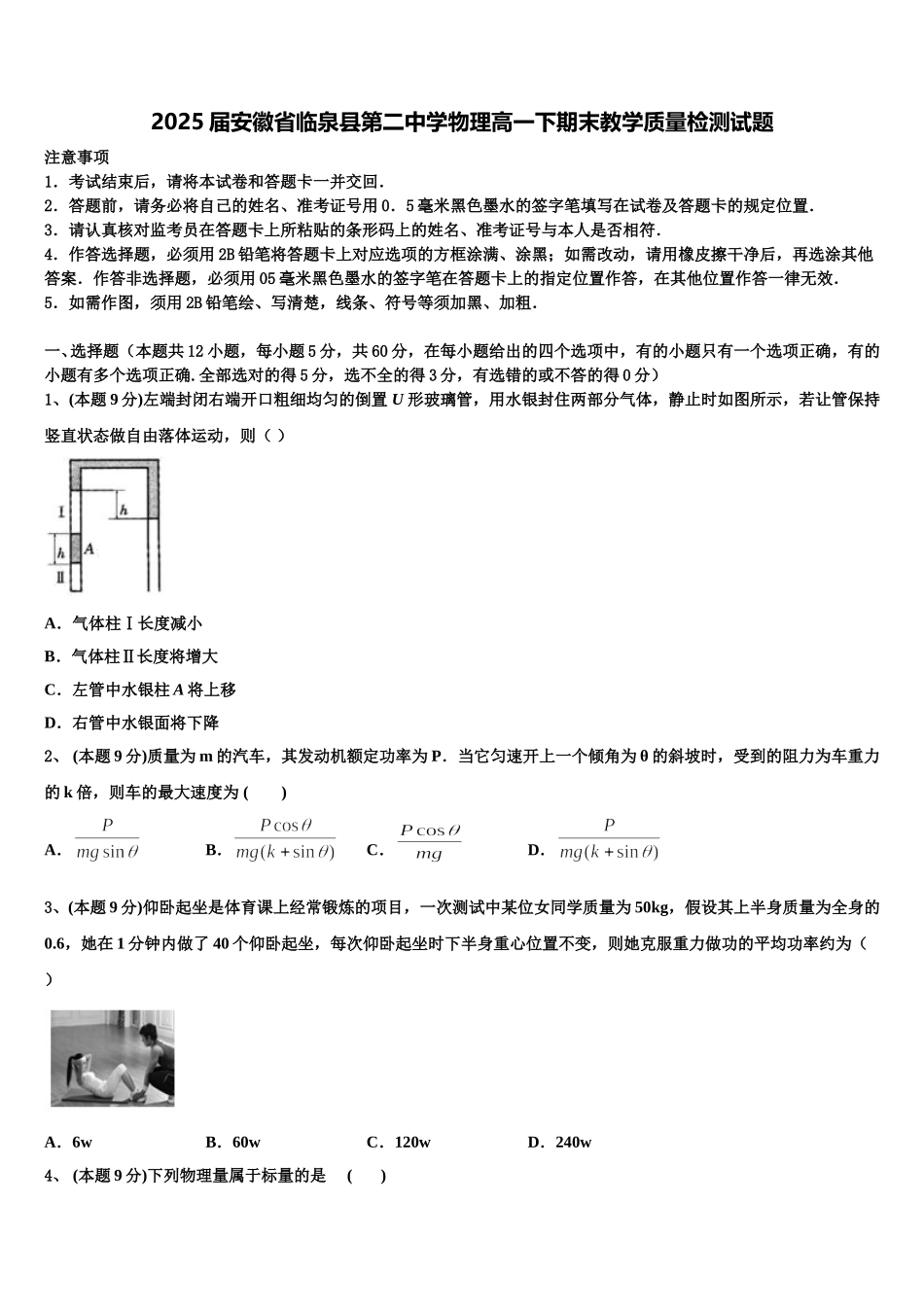 2025届安徽省临泉县第二中学物理高一下期末教学质量检测试题含解析_第1页