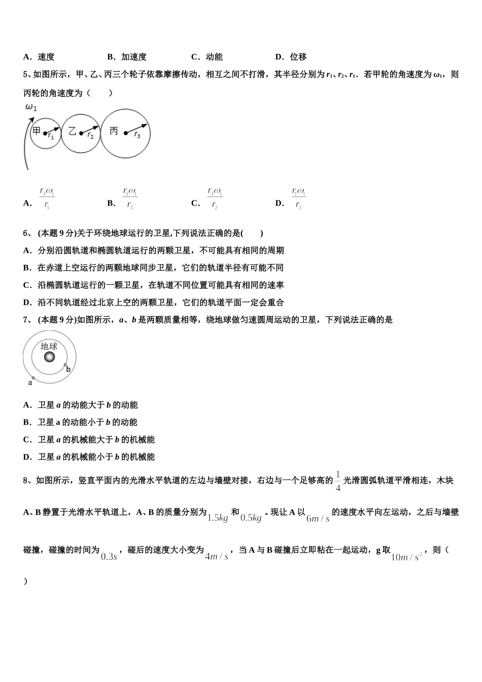 2025届安徽省临泉县第二中学物理高一下期末教学质量检测试题含解析_第2页