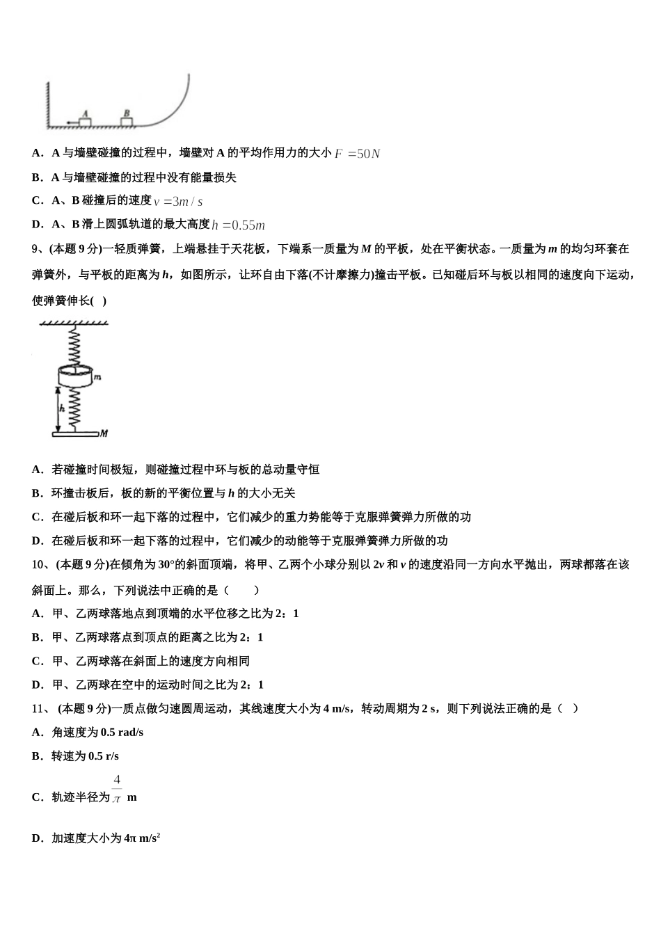 2025届安徽省临泉县第二中学物理高一下期末教学质量检测试题含解析_第3页