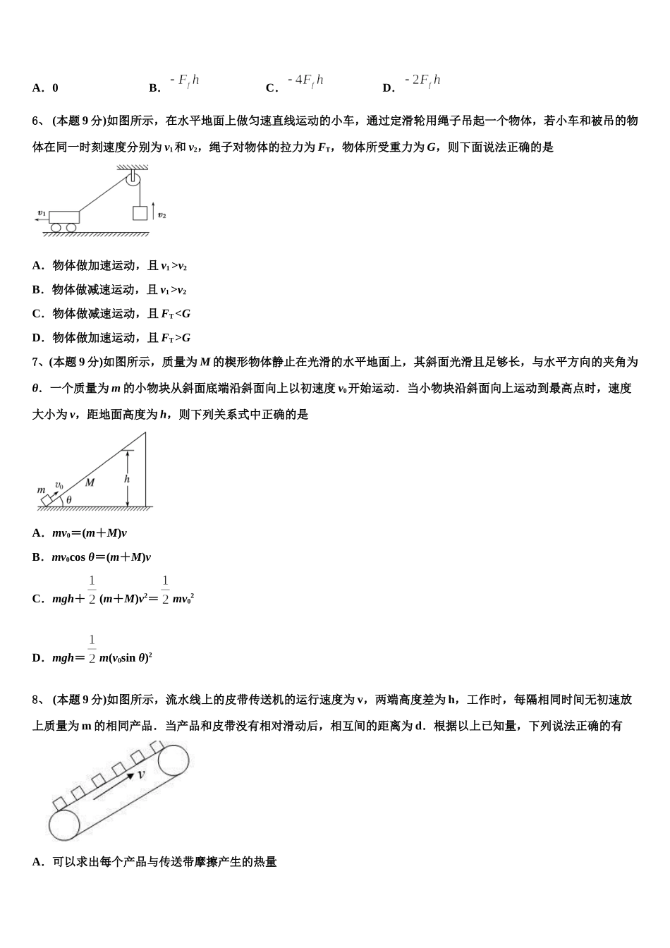 2025年安徽省炳辉中学高一下物理期末质量跟踪监视试题含解析_第2页