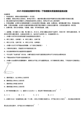 2025年安徽省炳辉中学高一下物理期末质量跟踪监视试题含解析