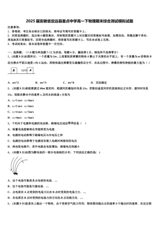 2025届安徽省定远县重点中学高一下物理期末综合测试模拟试题含解析