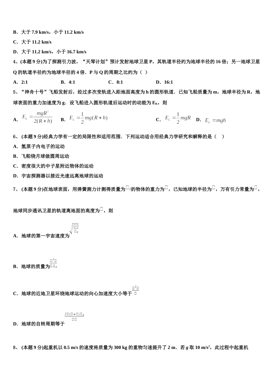 2025年安徽省黄山市屯溪三中高一物理第二学期期末统考试题含解析_第2页