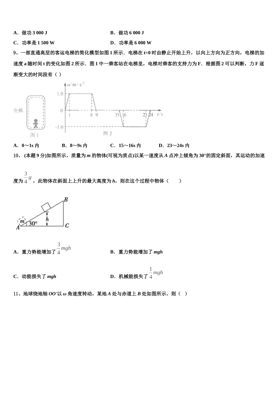 2025年安徽省黄山市屯溪三中高一物理第二学期期末统考试题含解析_第3页
