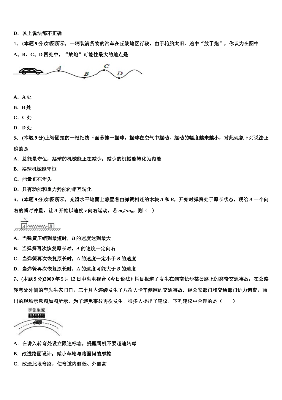 2024-2025学年安徽省定远县炉桥中学高一物理第二学期期末监测模拟试题含解析_第2页