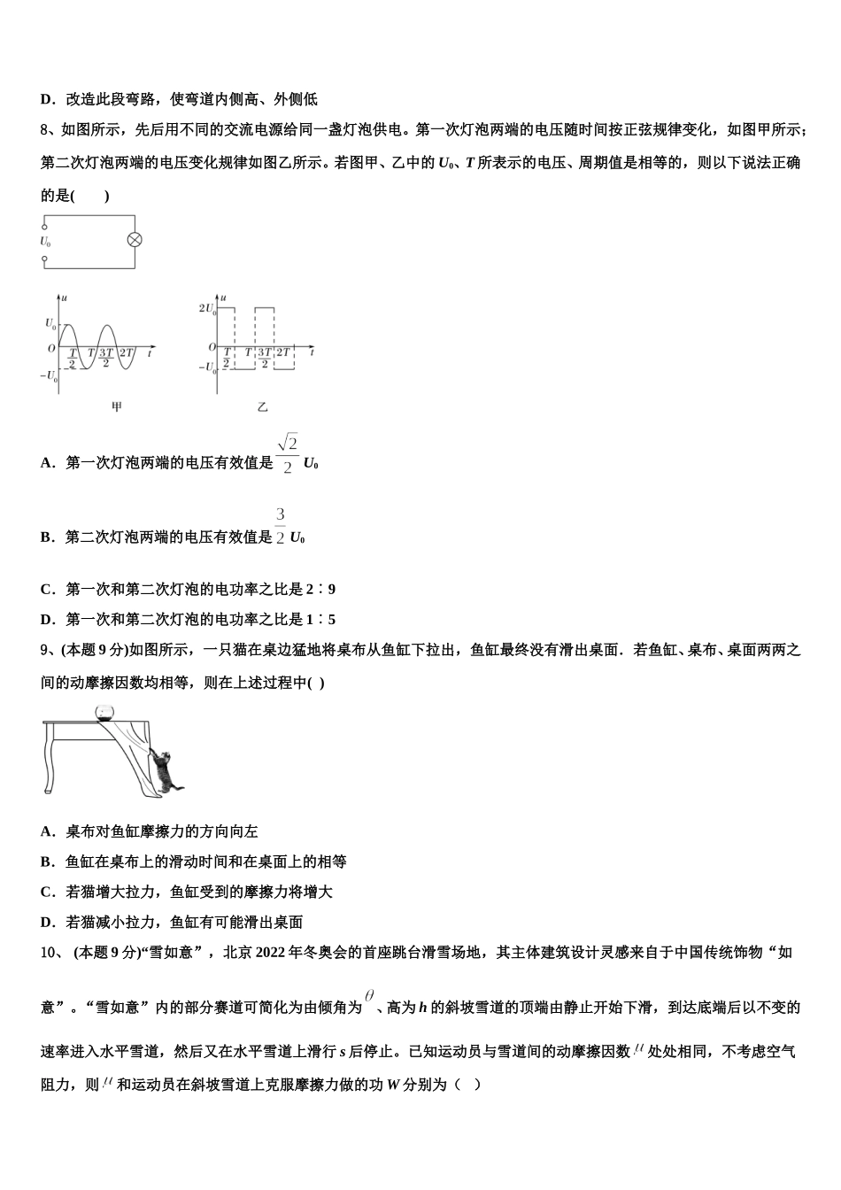 2024-2025学年安徽省定远县炉桥中学高一物理第二学期期末监测模拟试题含解析_第3页