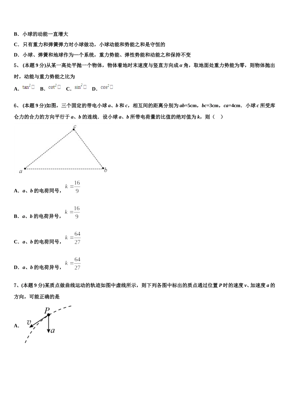 2024-2025学年安徽省池州市贵池区高一下物理期末质量检测模拟试题含解析_第2页