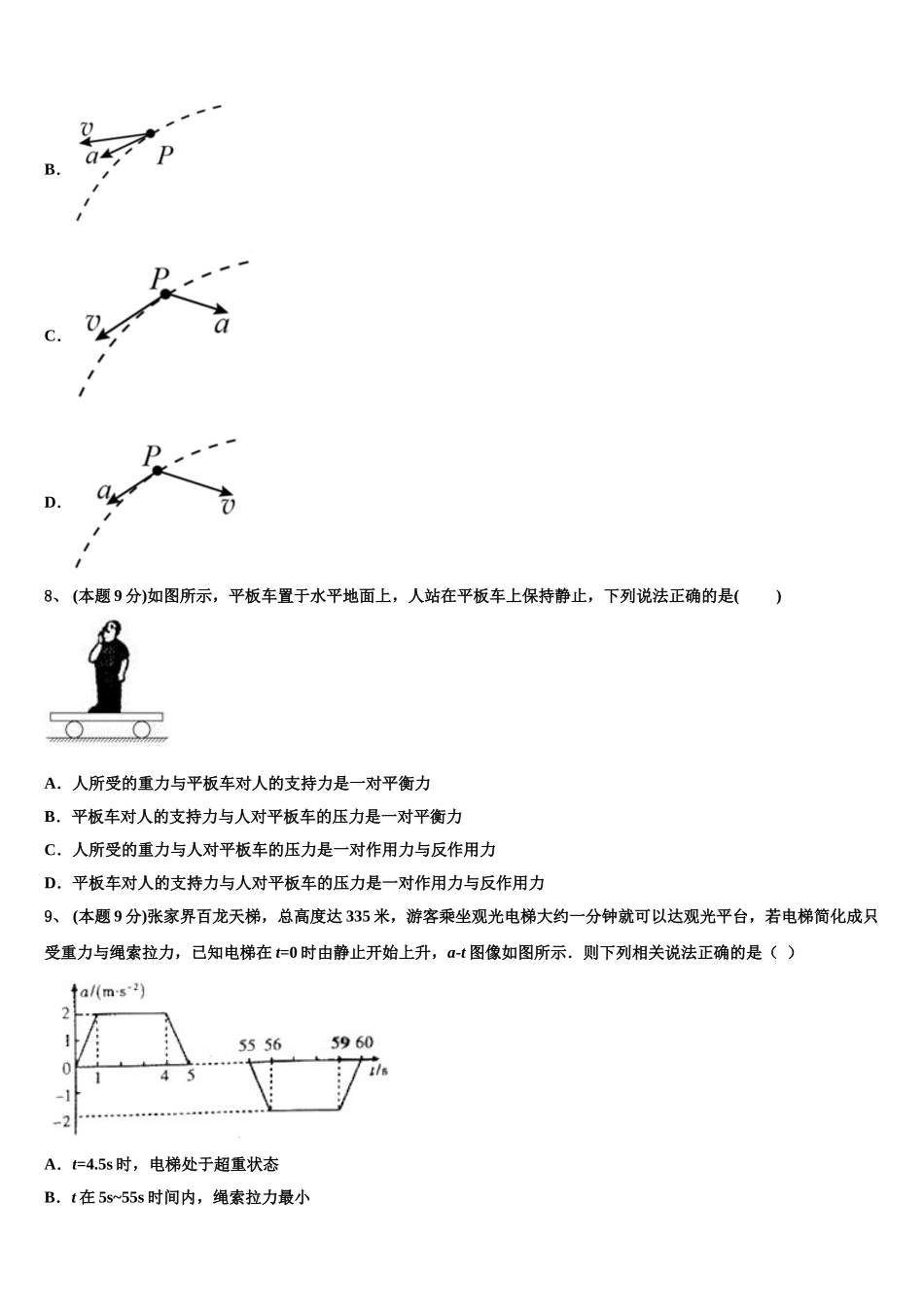 2024-2025学年安徽省池州市贵池区高一下物理期末质量检测模拟试题含解析_第3页