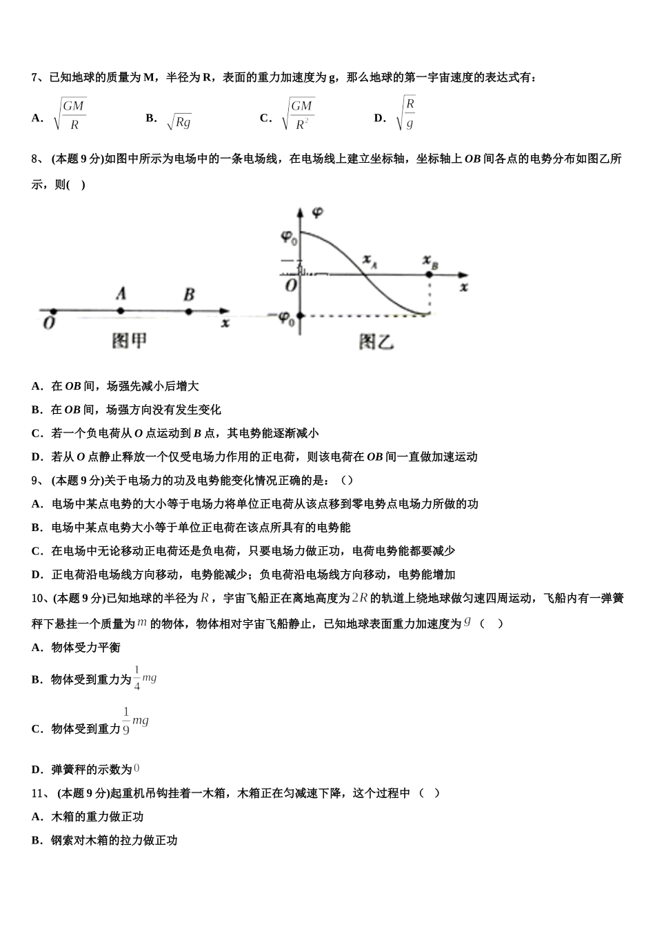 安徽省临泉县第二中学2024-2025学年高一物理第二学期期末复习检测模拟试题含解析_第3页