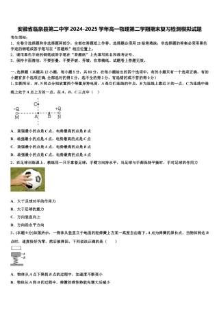 安徽省临泉县第二中学2024-2025学年高一物理第二学期期末复习检测模拟试题含解析
