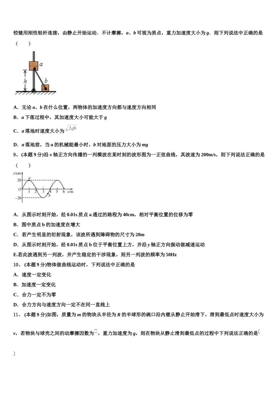 2024-2025学年安徽省毫州市第二中学物理高一第二学期期末学业水平测试试题含解析_第3页