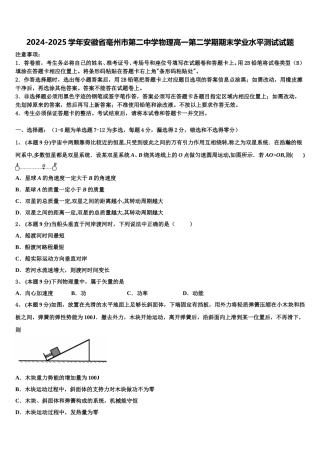 2024-2025学年安徽省毫州市第二中学物理高一第二学期期末学业水平测试试题含解析