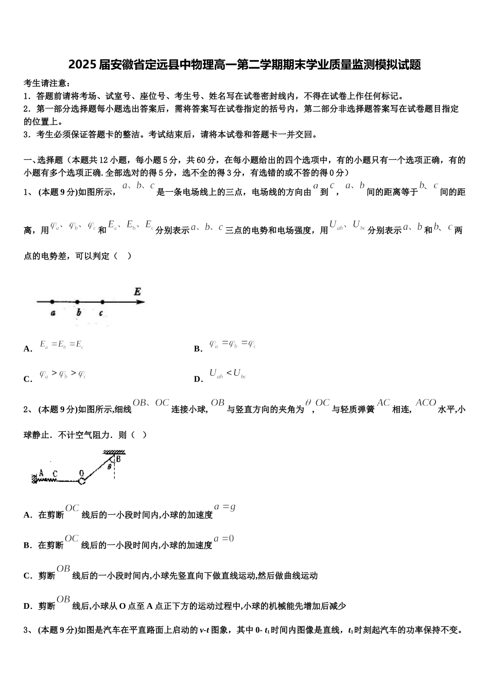 2025届安徽省定远县中物理高一第二学期期末学业质量监测模拟试题含解析_第1页