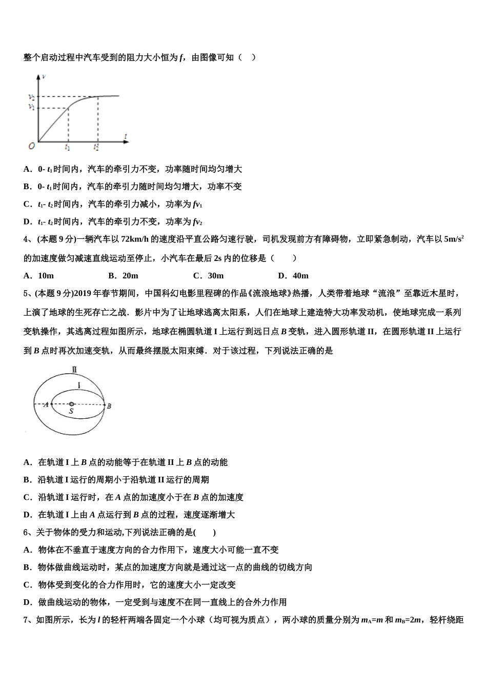 2025届安徽省定远县中物理高一第二学期期末学业质量监测模拟试题含解析_第2页