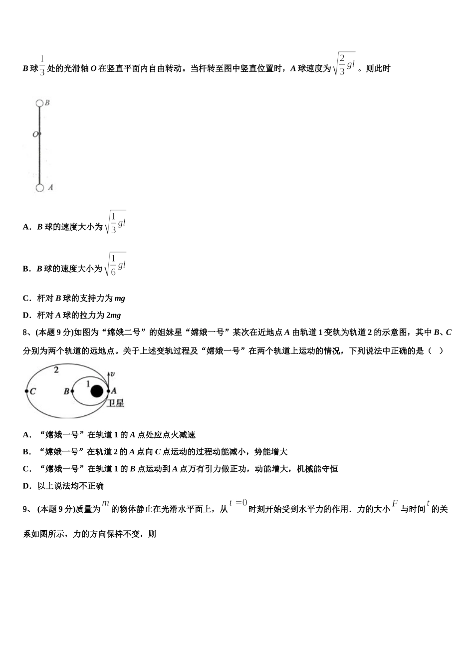 2025届安徽省定远县中物理高一第二学期期末学业质量监测模拟试题含解析_第3页