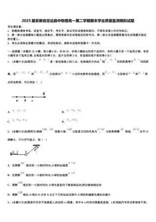 2025届安徽省定远县中物理高一第二学期期末学业质量监测模拟试题含解析