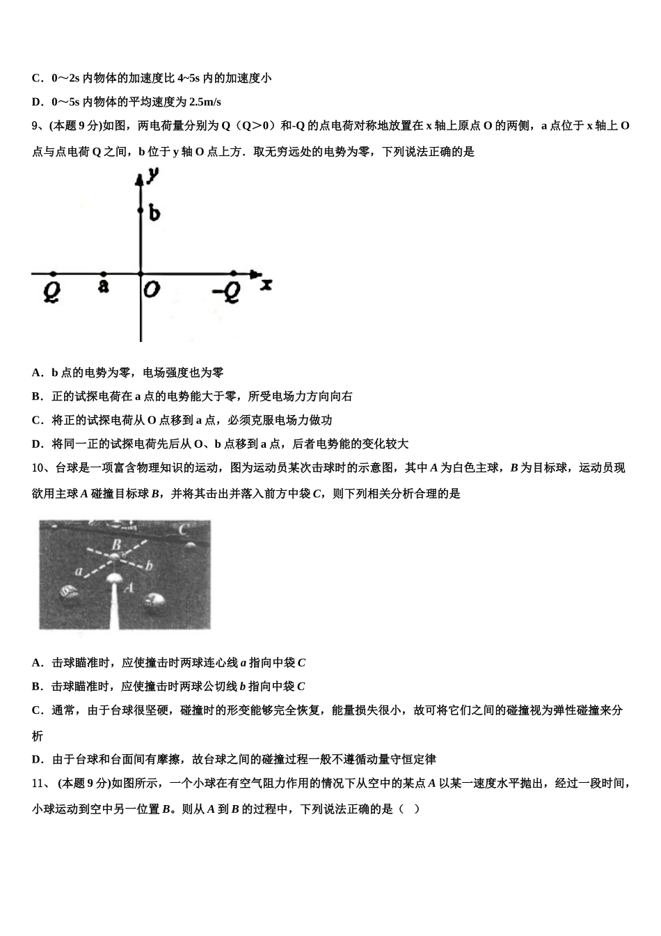 2025届安徽蚌埠铁路中学物理高一第二学期期末质量检测模拟试题含解析_第3页
