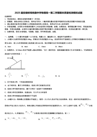 2025届安徽蚌埠铁路中学物理高一第二学期期末质量检测模拟试题含解析