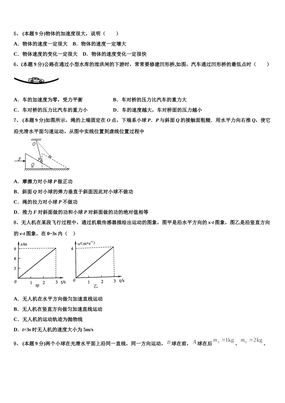 2025年安徽省定远县民族私立中学物理高一下期末教学质量检测试题含解析_第2页
