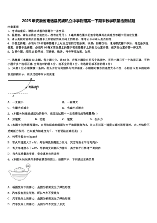 2025年安徽省定远县民族私立中学物理高一下期末教学质量检测试题含解析