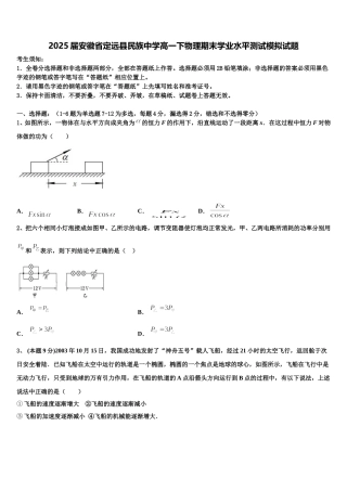 2025届安徽省定远县民族中学高一下物理期末学业水平测试模拟试题含解析