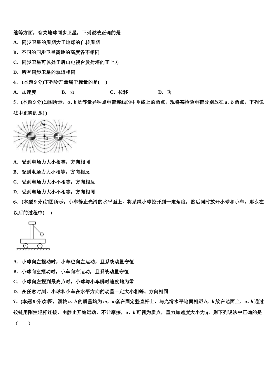 安徽省东至县第三中学三年2024-2025学年物理高一第二学期期末检测试题含解析_第2页