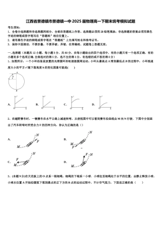 江西省景德镇市景德镇一中2025届物理高一下期末统考模拟试题含解析