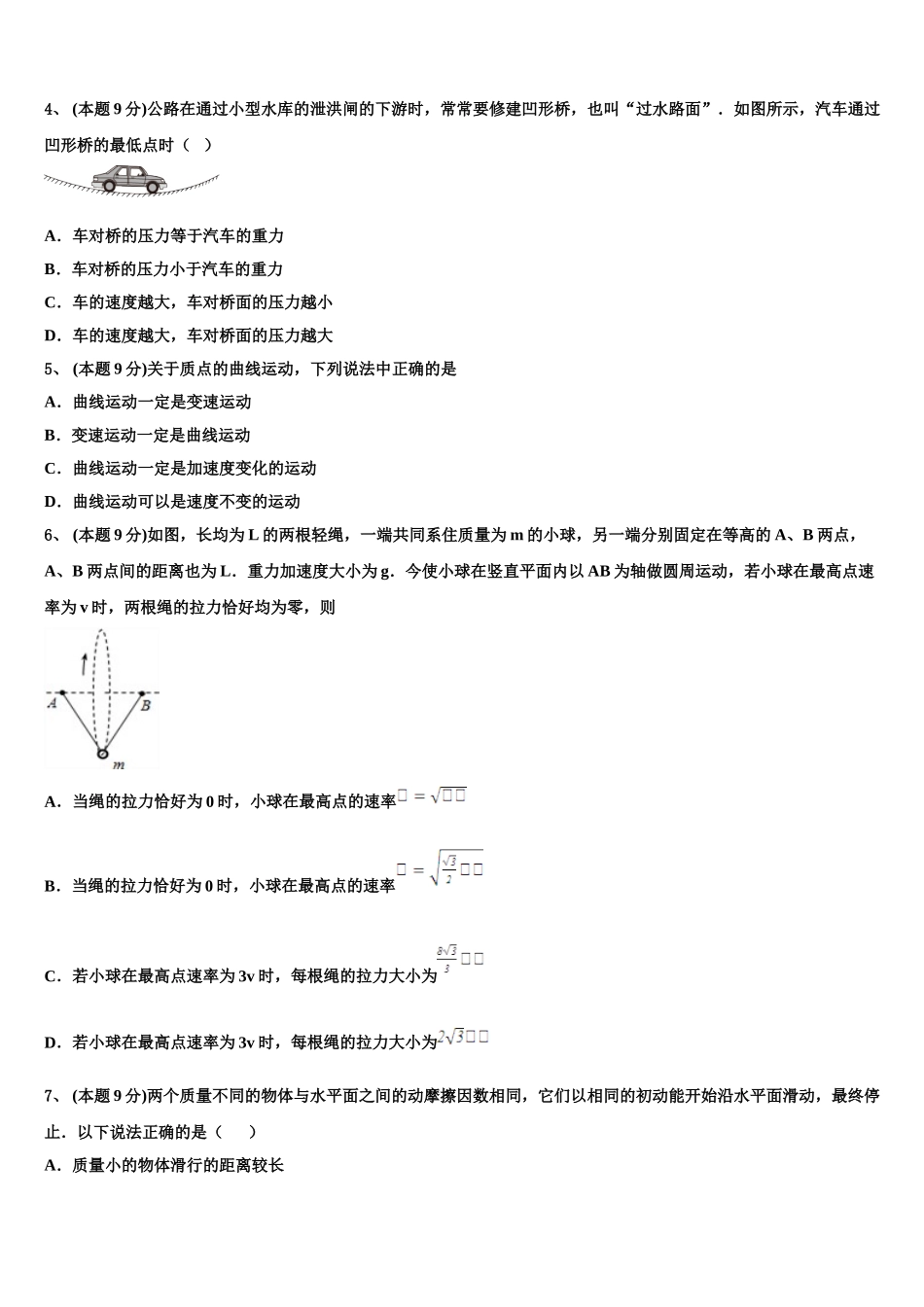 2024-2025学年江西省奉新一中、南丰一中等六校高一下物理期末达标检测模拟试题含解析_第2页