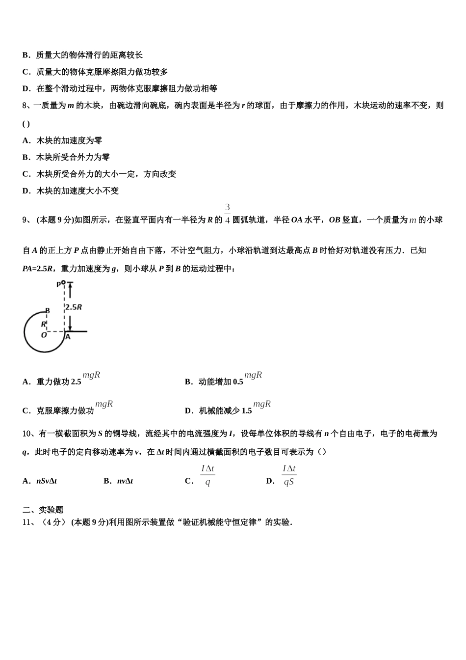 2024-2025学年江西省奉新一中、南丰一中等六校高一下物理期末达标检测模拟试题含解析_第3页