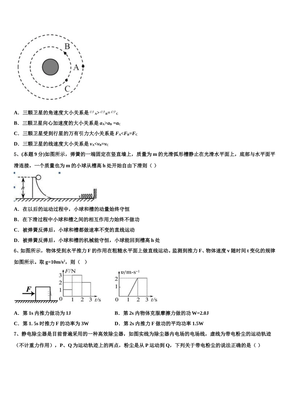 2024-2025学年江西省宜春市丰城中学高一物理第二学期期末监测模拟试题含解析_第2页