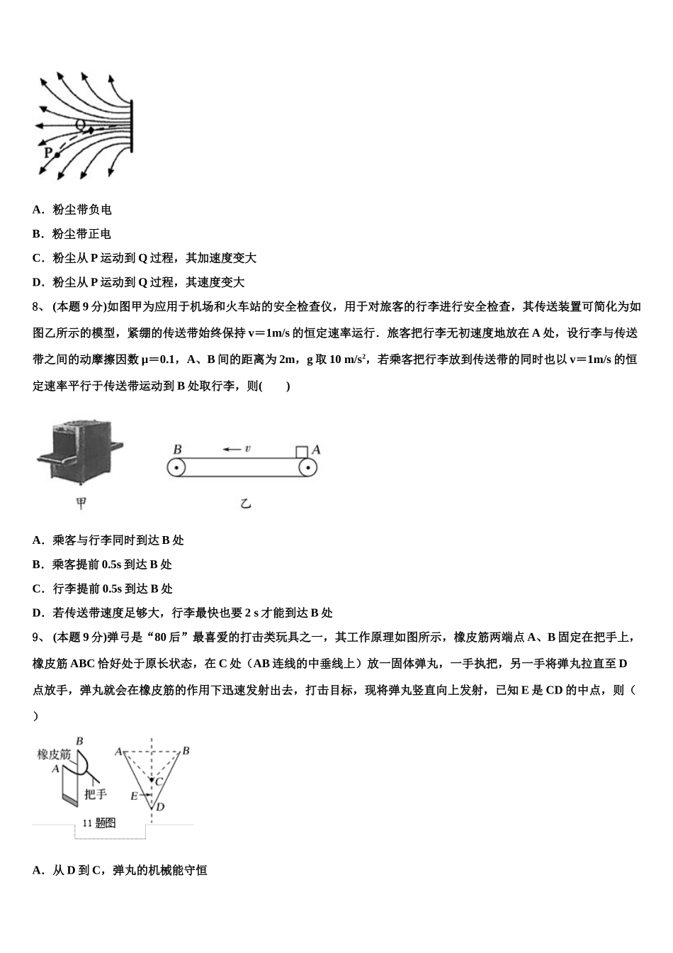 2024-2025学年江西省宜春市丰城中学高一物理第二学期期末监测模拟试题含解析_第3页