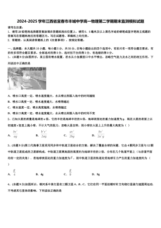 2024-2025学年江西省宜春市丰城中学高一物理第二学期期末监测模拟试题含解析