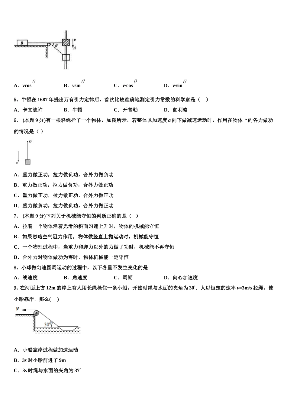2024-2025学年江西省南昌三中物理高一下期末学业质量监测模拟试题含解析_第2页