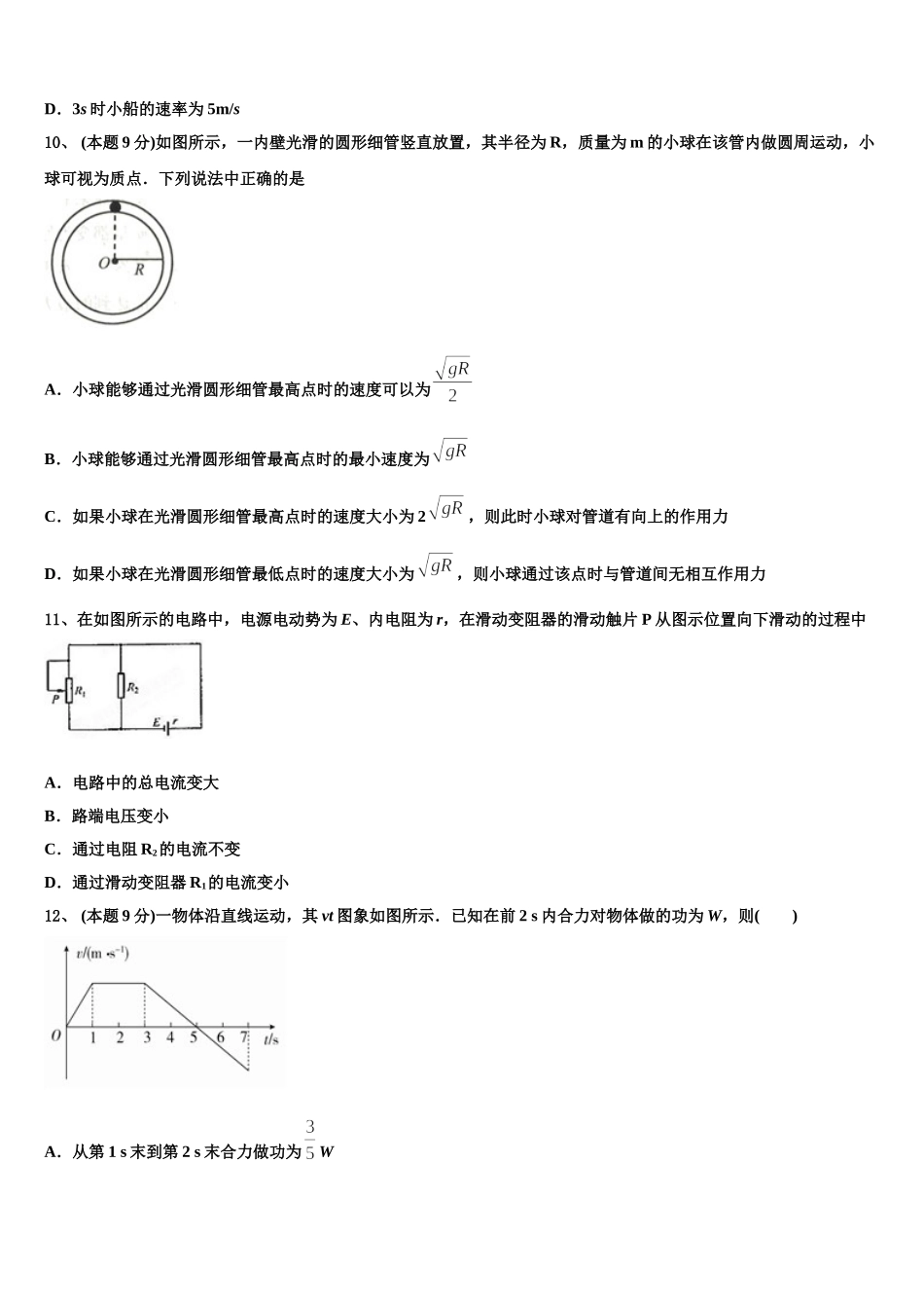 2024-2025学年江西省南昌三中物理高一下期末学业质量监测模拟试题含解析_第3页