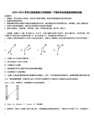 2024-2025学年江西省南昌三中物理高一下期末学业质量监测模拟试题含解析