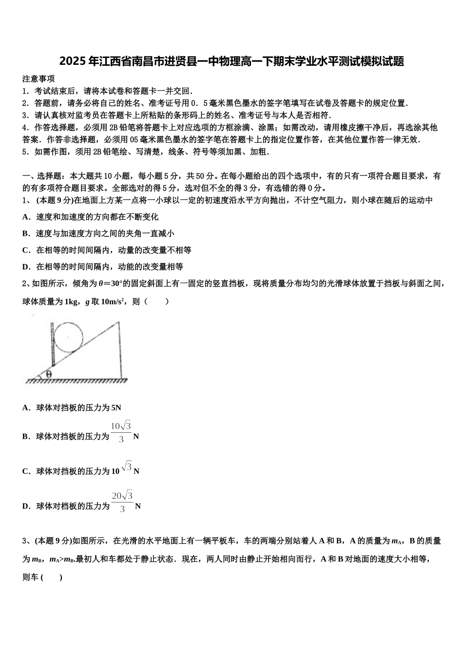 2025年江西省南昌市进贤县一中物理高一下期末学业水平测试模拟试题含解析_第1页