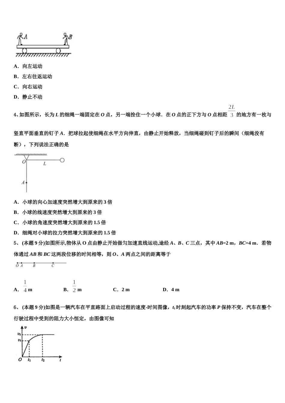 2025年江西省南昌市进贤县一中物理高一下期末学业水平测试模拟试题含解析_第2页