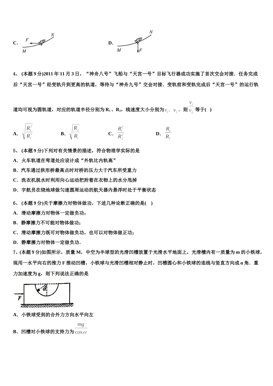 2025年江西省南昌市八一中学、洪都中学、十七中等五校物理高一第二学期期末经典试题含解析_第2页