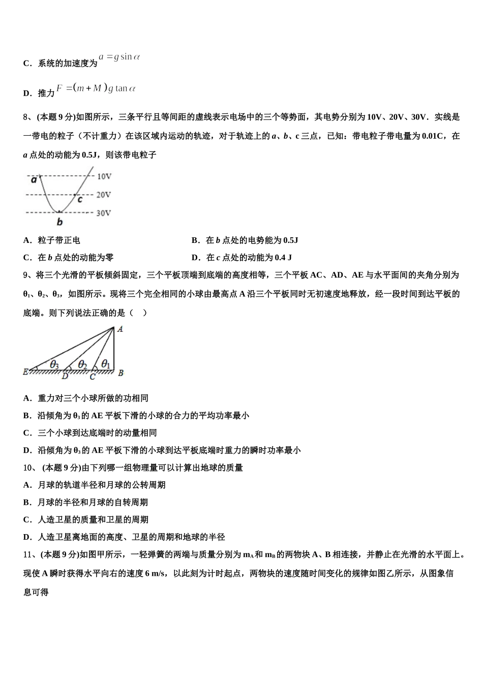 2025年江西省南昌市八一中学、洪都中学、十七中等五校物理高一第二学期期末经典试题含解析_第3页